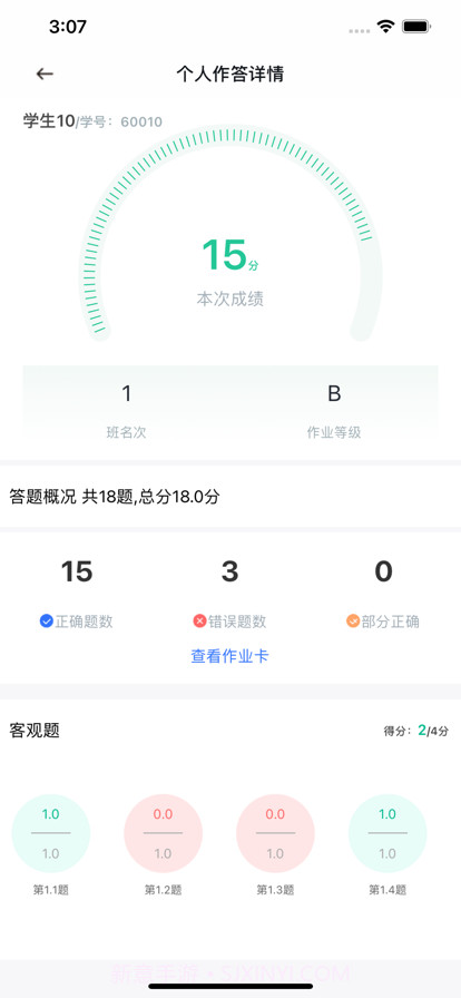 个性化作业平台截图7