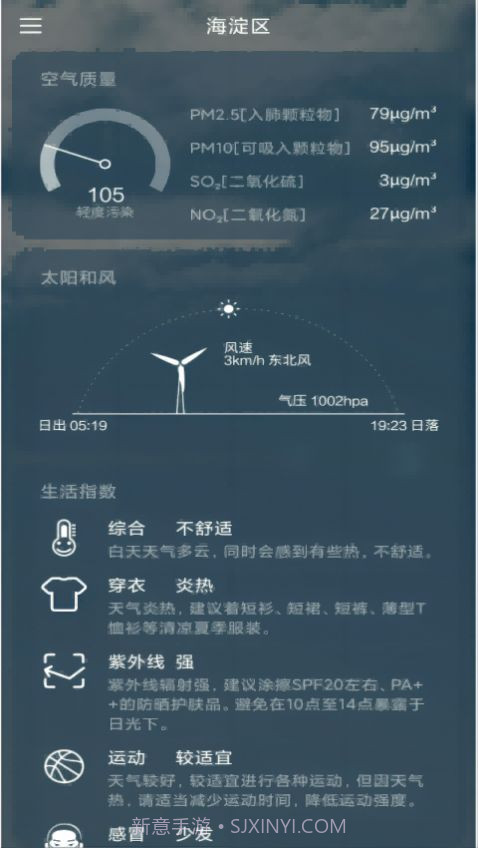 纵横天气截图3 纵横天气截图3