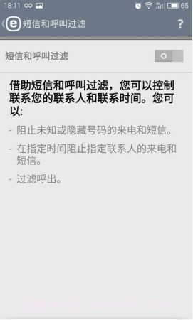 ESET Mobile Security截图4