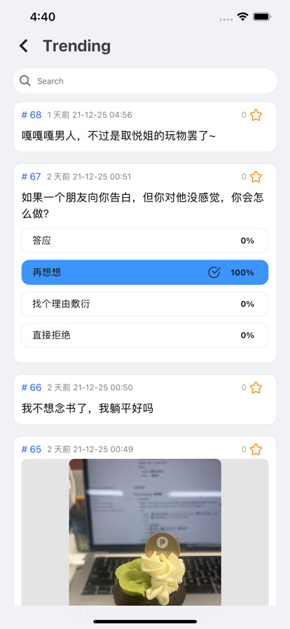 树说截图4