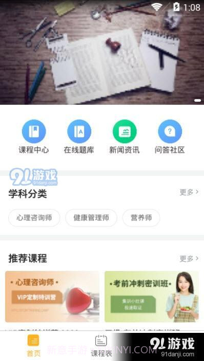 上课吧截图3 上课吧截图3