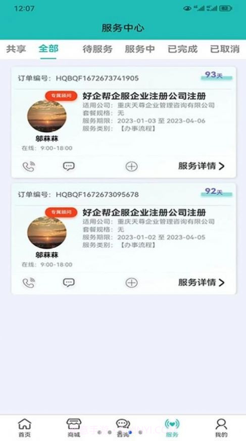 好企帮企服截图1