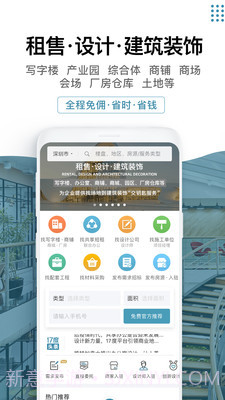 17度租赁公装截图2 17度租赁公装截图2