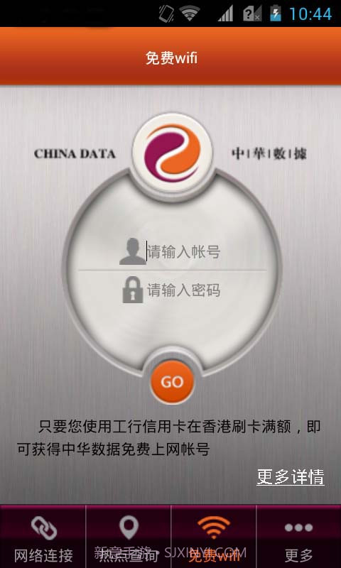 中华WIFI通截图3