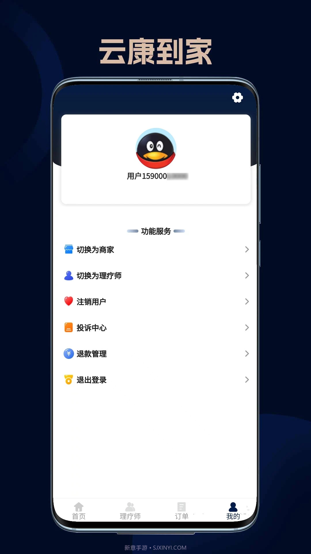 云康到家截图4 云康到家截图4
