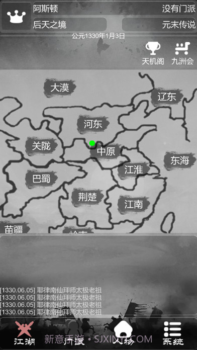 江湖大侠模拟器截图2 江湖大侠模拟器截图2