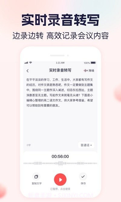 实时语音转文字大师截图4 实时语音转文字大师截图4