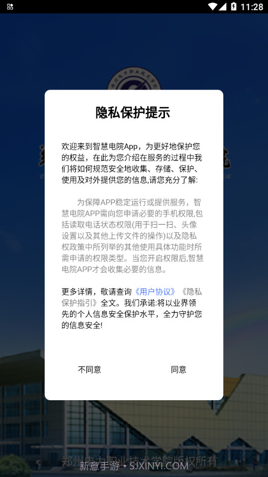 智慧电院截图2 智慧电院截图2