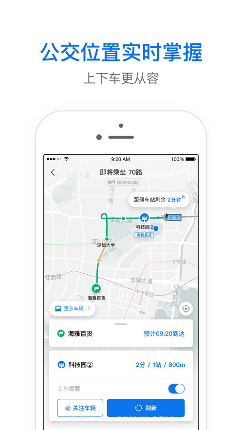 车来了大字版截图3 车来了大字版截图3