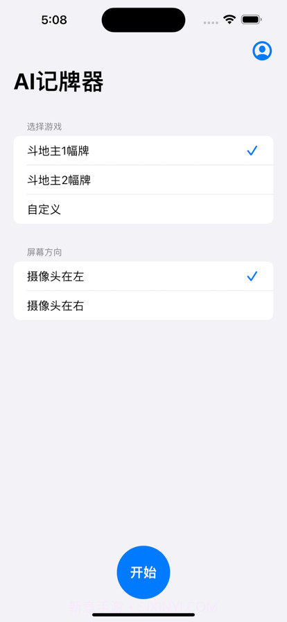AI记牌器截图1