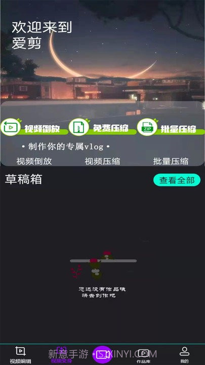 爱剪客户端截图2
