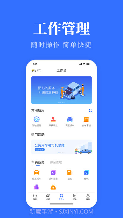 青海公务用车易新版截图1 青海公务用车易新版截图1