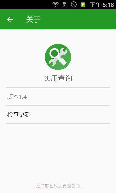 实用查询截图1 实用查询截图1