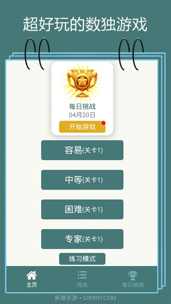 数独九宫格截图3