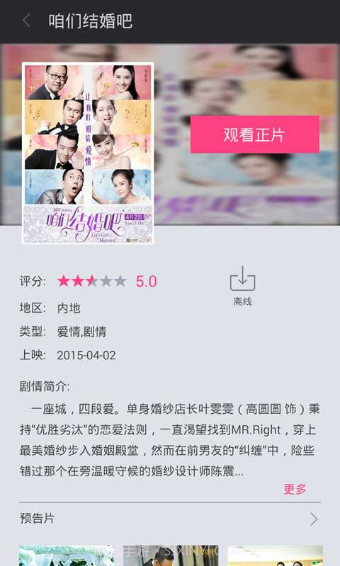 咱们结婚吧截图3