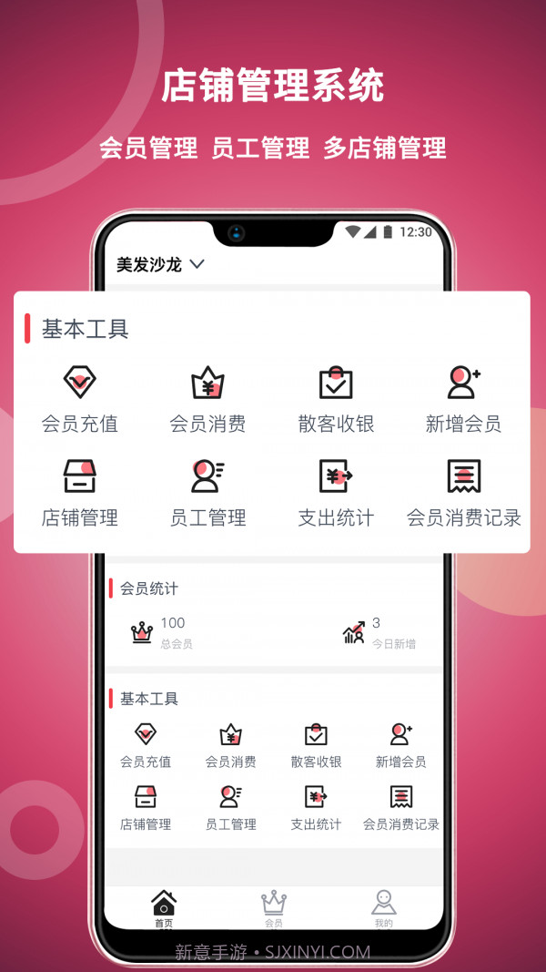 美发社老板端截图1 美发社老板端截图1