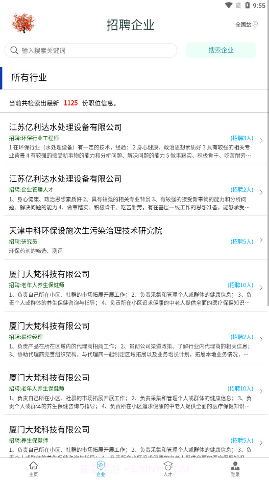 离退休人才网截图3