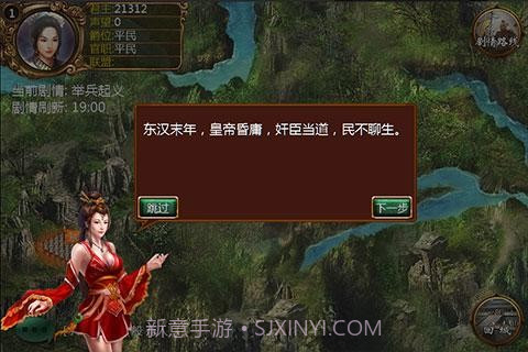霸业三国截图1 霸业三国截图1