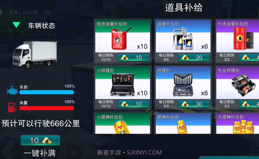 卡车之星内置MOD菜单截图2 卡车之星内置MOD菜单截图2