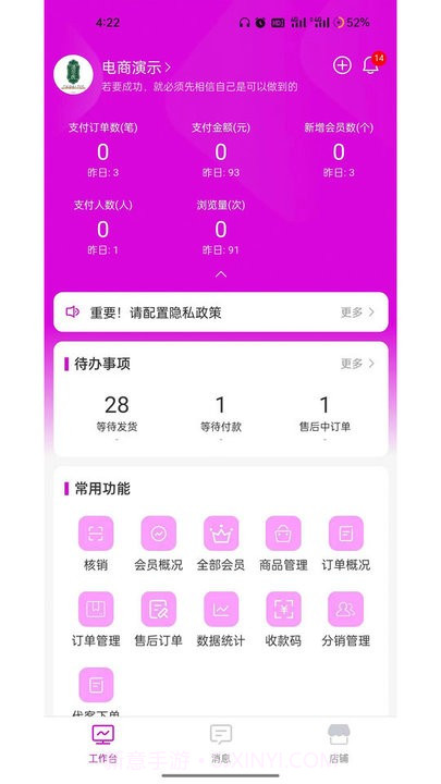 云弈店铺助手截图1