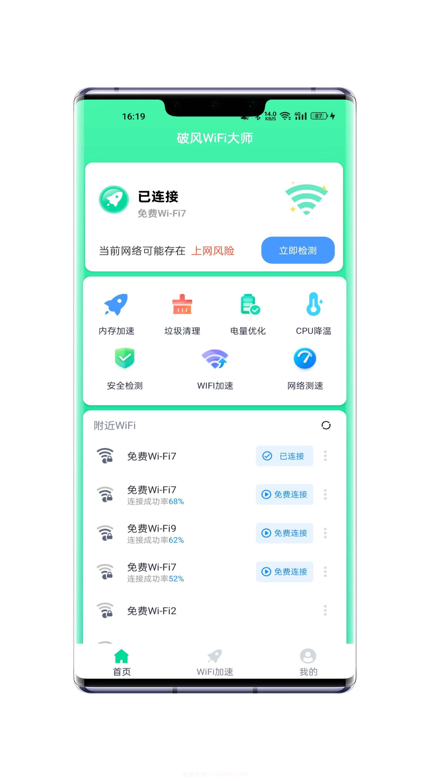 破风WiFi大师截图4 破风WiFi大师截图4