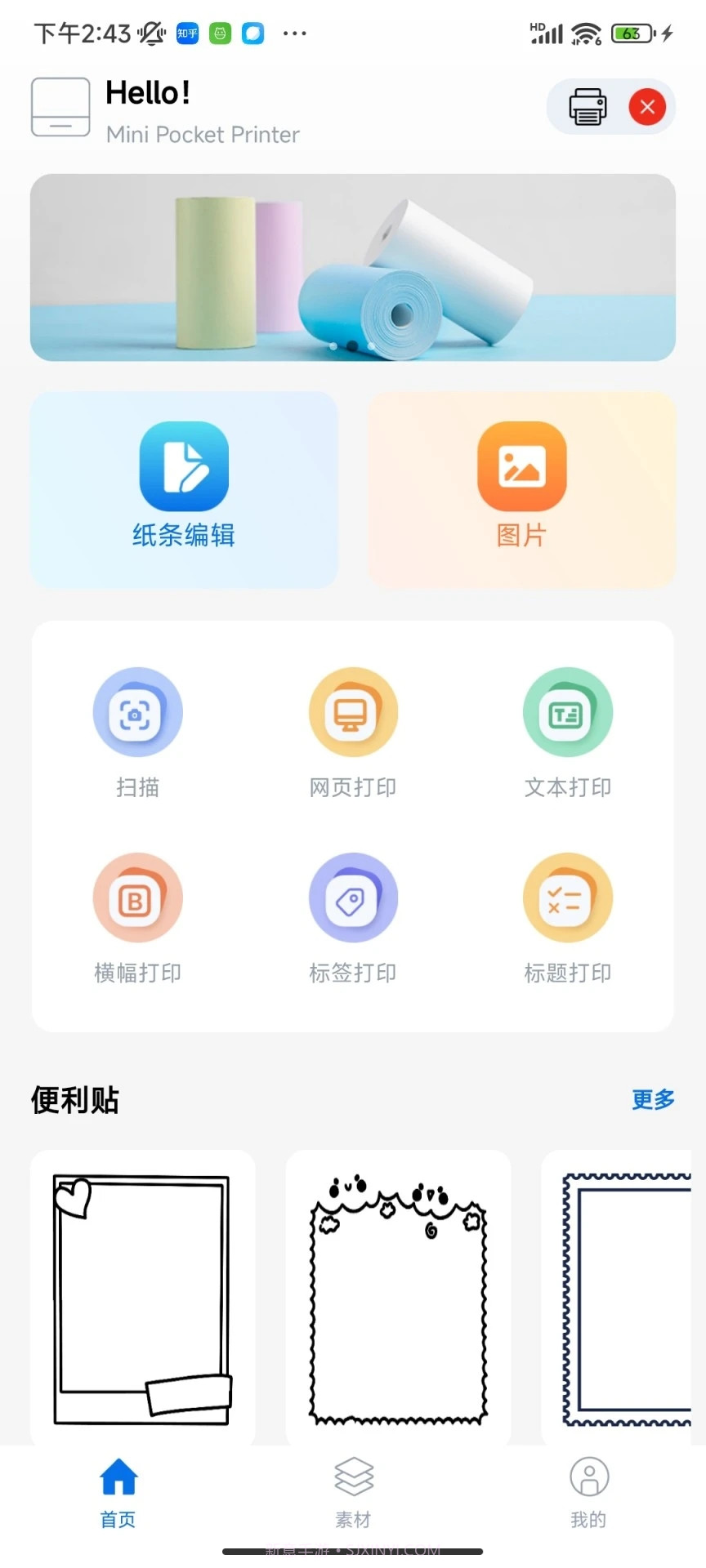 叮当标签截图2