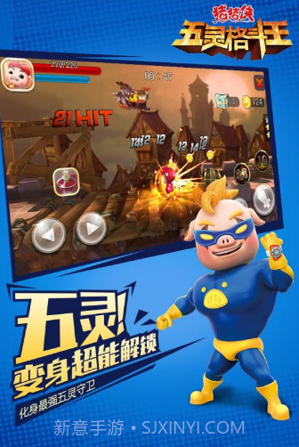 猪猪侠五灵格斗王截图2