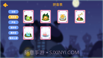 孩子学拼音截图4 孩子学拼音截图4