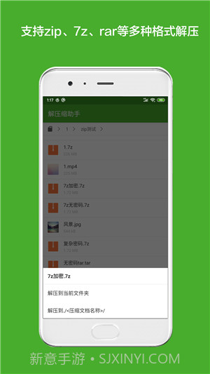 解压缩助手截图3