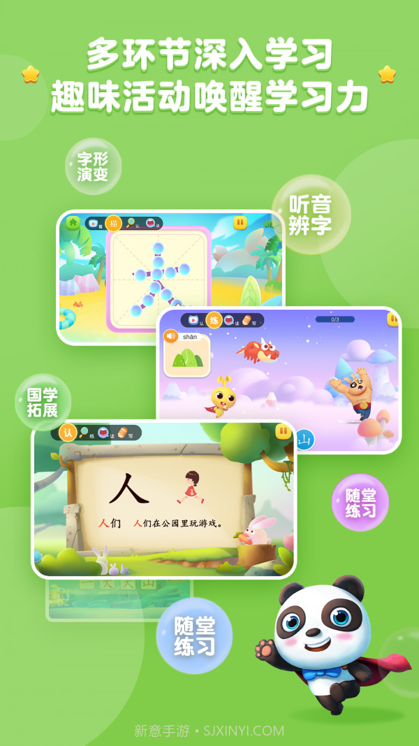 熊猫识字大冒险截图4 熊猫识字大冒险截图4
