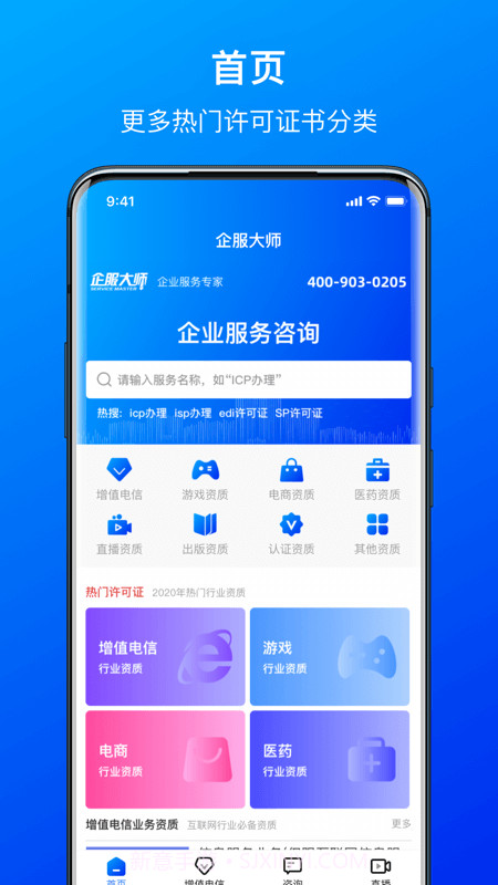 企服大师截图2 企服大师截图2