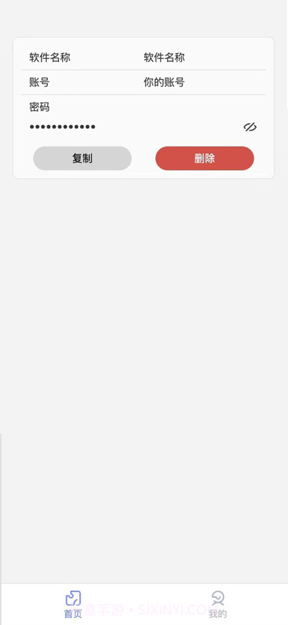 星禾密码助手截图3