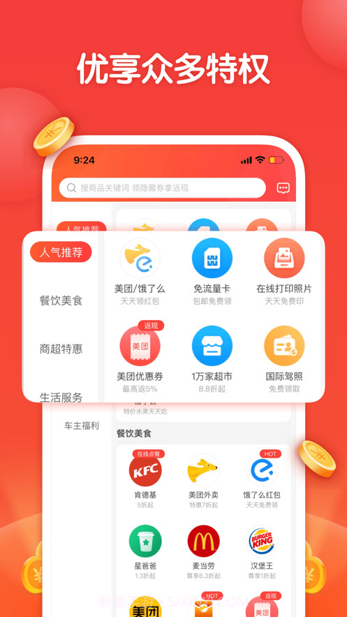 省钱超人截图2