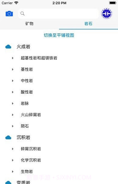 矿石之家免费版截图2 矿石之家免费版截图2