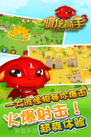 驯龙高手3截图2