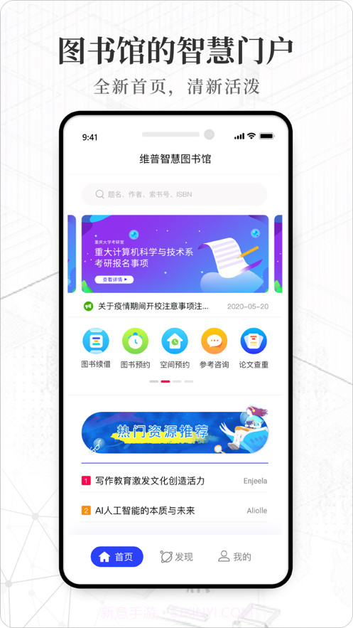 维普智慧图书馆截图1 维普智慧图书馆截图1