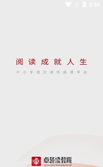 卓越读课外阅读截图3