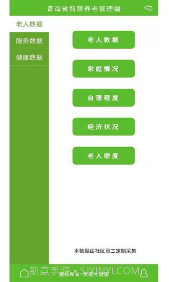 贵德大健康截图5