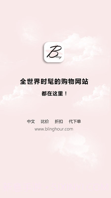 闪亮时刻海淘截图1
