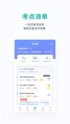 悉之AI家教截图3
