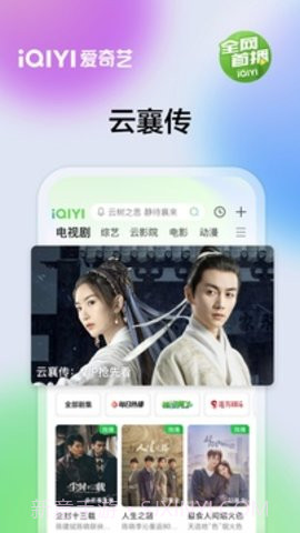 爱奇艺手机版截图3 爱奇艺手机版截图3