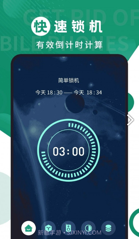 摆脱手机控截图1 摆脱手机控截图1