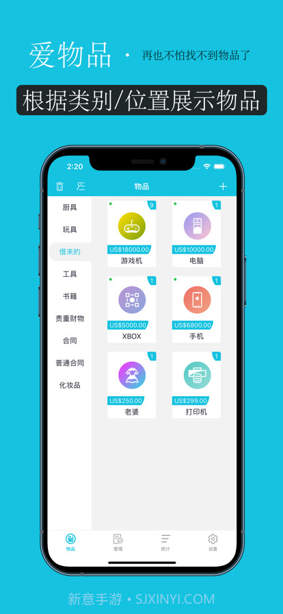 爱物品截图1 爱物品截图1