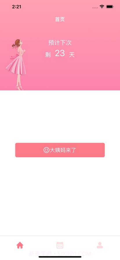 总有那么几天截图1 总有那么几天截图1