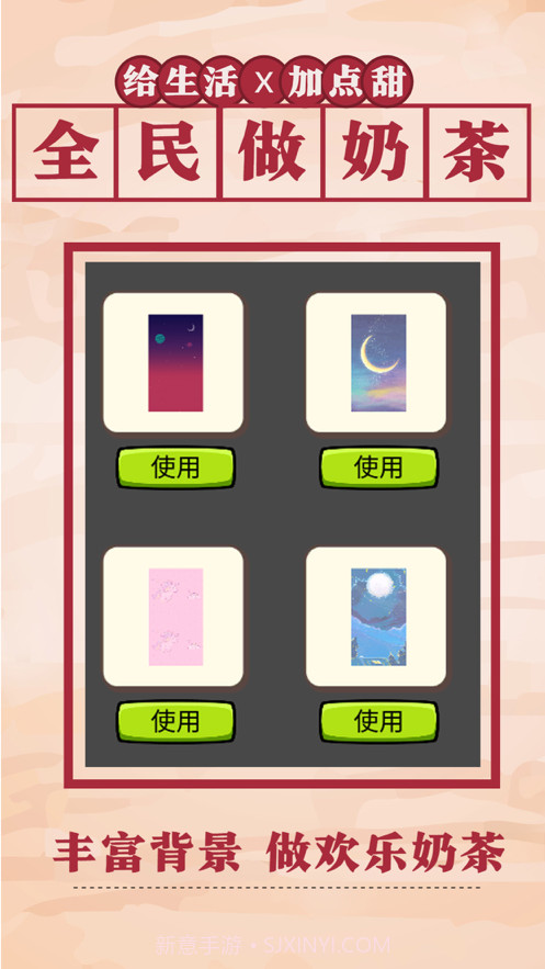 全民做奶茶截图5