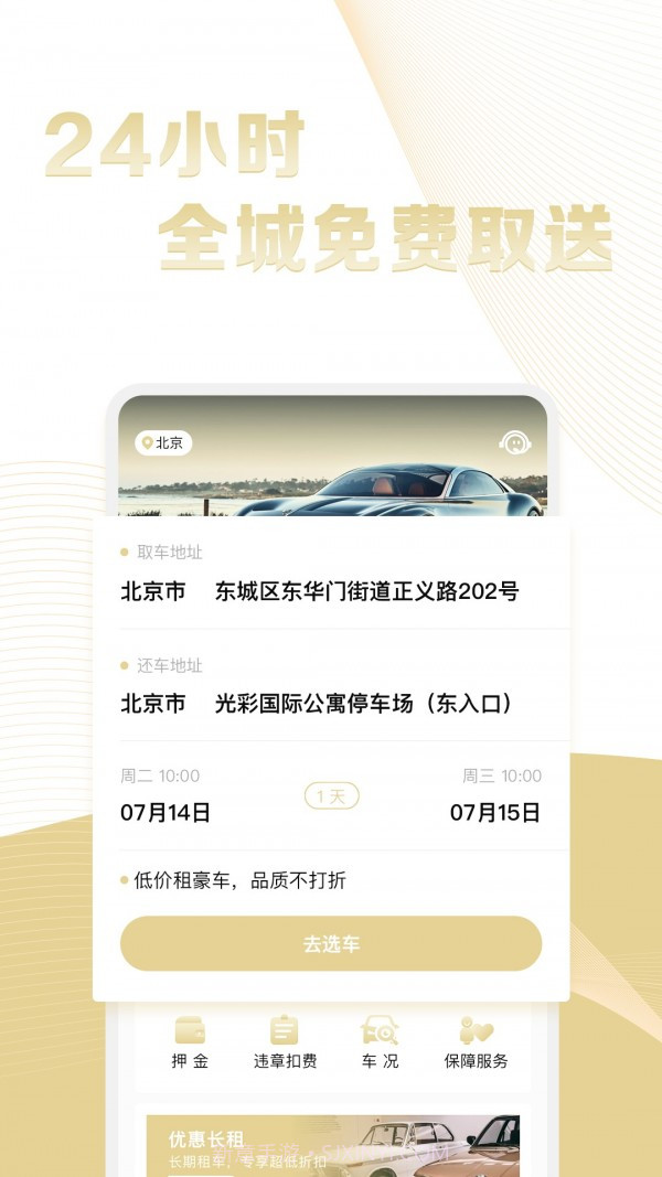 7出行截图4 7出行截图4