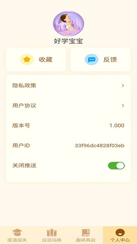 一点成语截图3 一点成语截图3