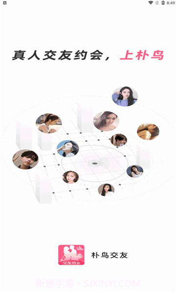 朴鸟交友截图1