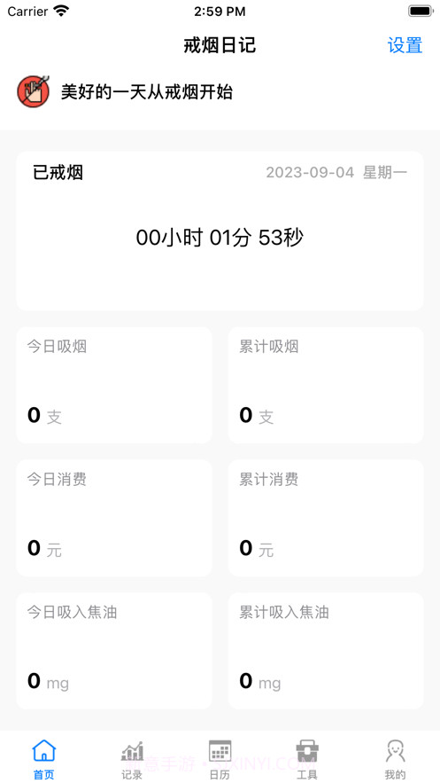 戒烟传输工具截图1 戒烟传输工具截图1
