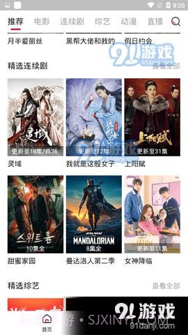 新大师兄影视TV版截图3 新大师兄影视TV版截图3